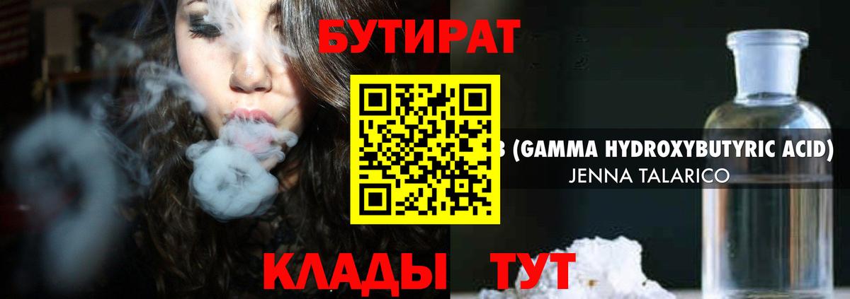 БУТИРАТ оксибутират  Вход с VPN  Бутират  Зеленокумск 