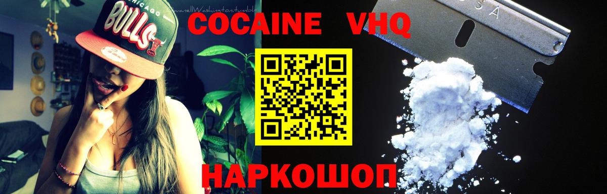 Cocaine  КОКАИН Эквадор  Вход с VPN  Зеленокумск  КОКАИН FishScale 