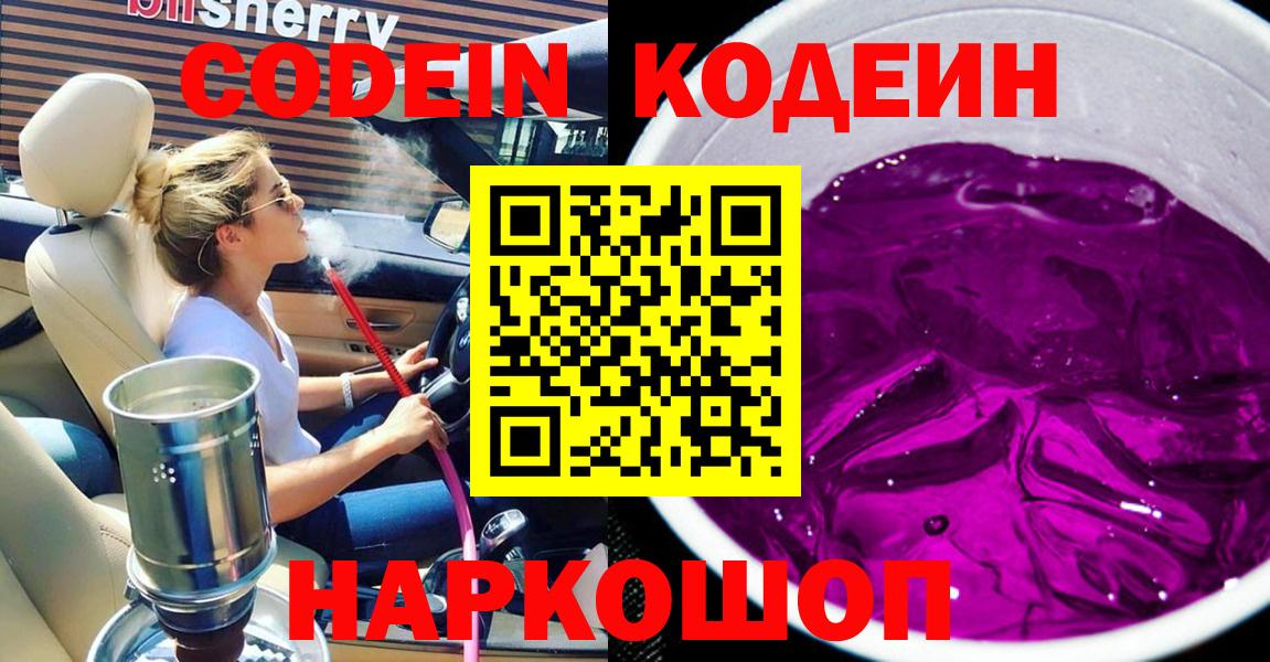 Codein напиток Lean (лин)  Вход с VPN  Кодеиновый сироп Lean напиток Lean (лин)  Зеленокумск 