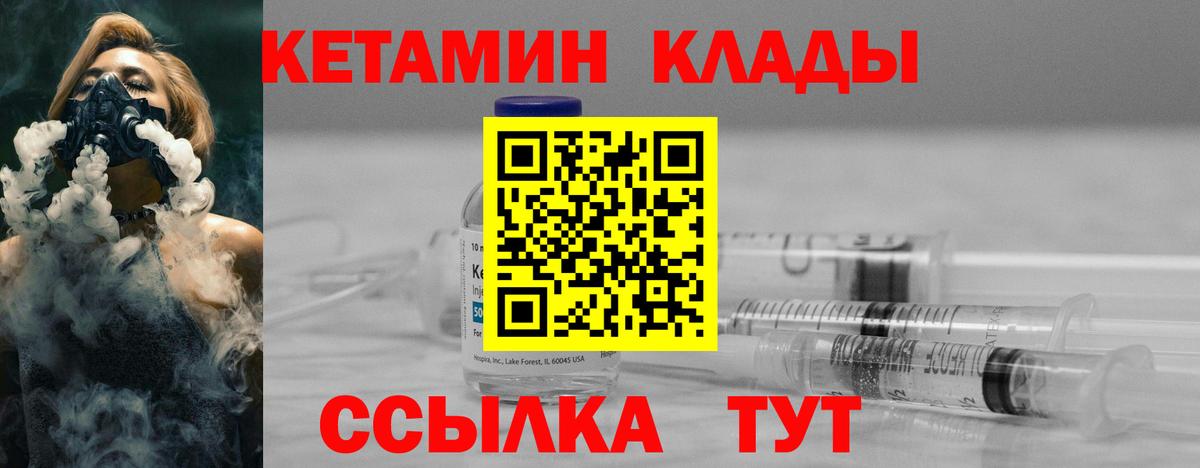 Зеленокумск  Кетамин VHQ  Вход с VPN 