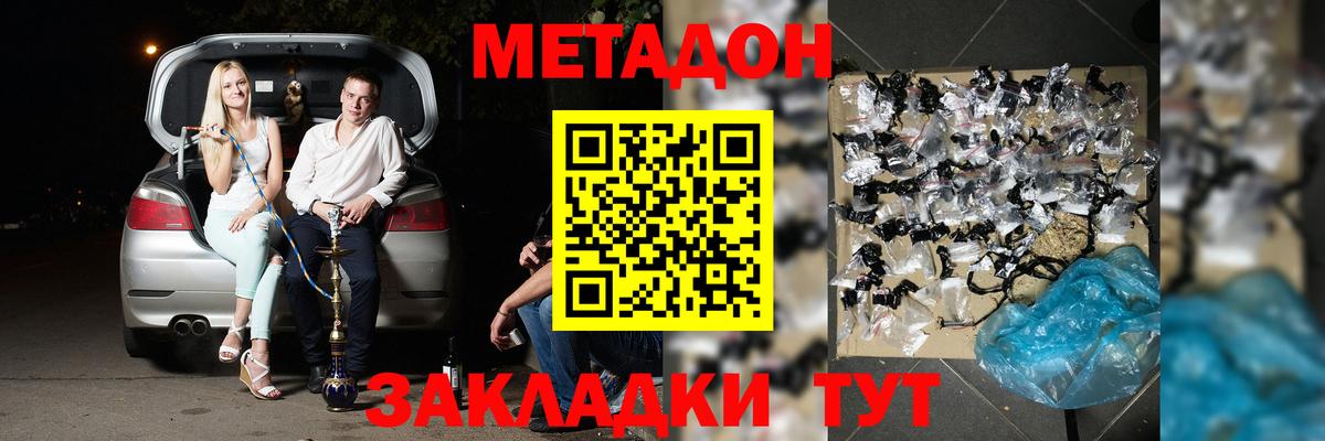МЕТАДОН мёд Зеленокумск