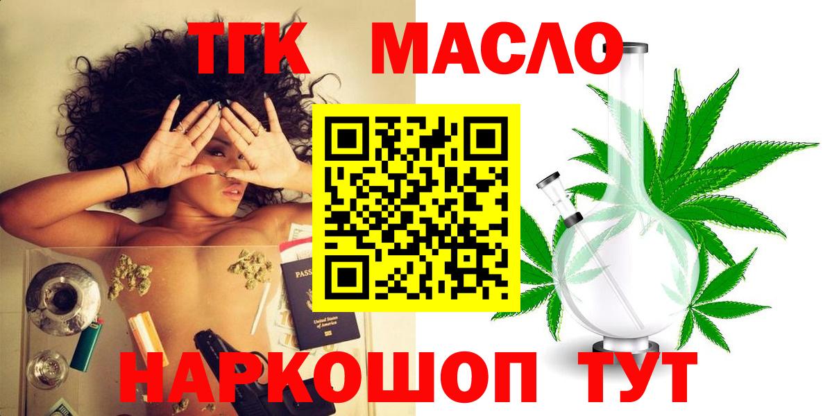 что такое   Дистиллят ТГК THC oil  Вход с VPN  Зеленокумск 